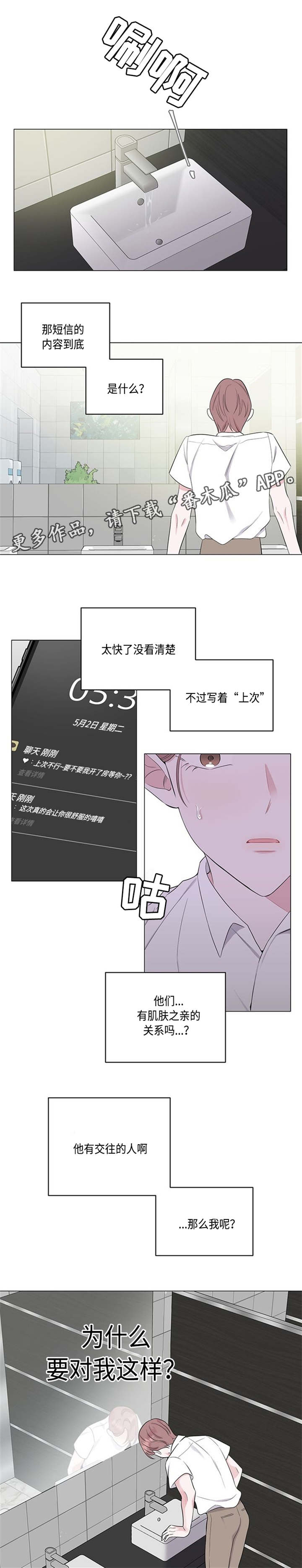 消融针的作用与功效漫画,第18章：做错什么了吗2图