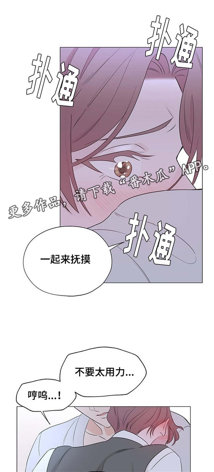 消融漫画,第15章：没事吧1图