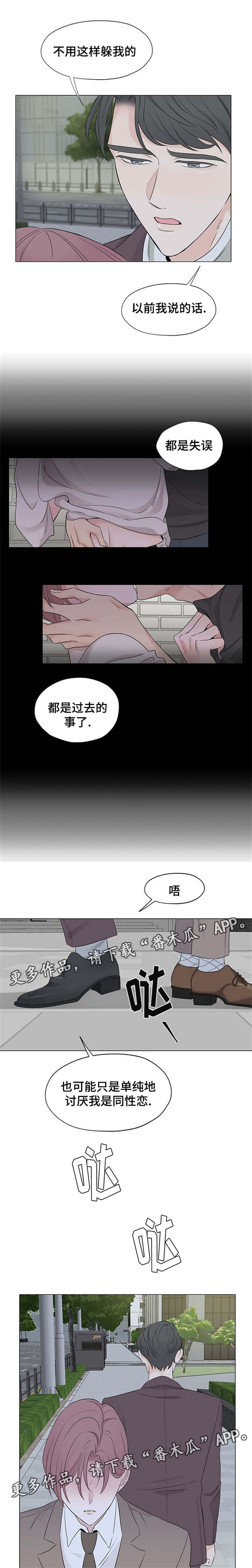 消融仪漫画,第5章：聚餐1图