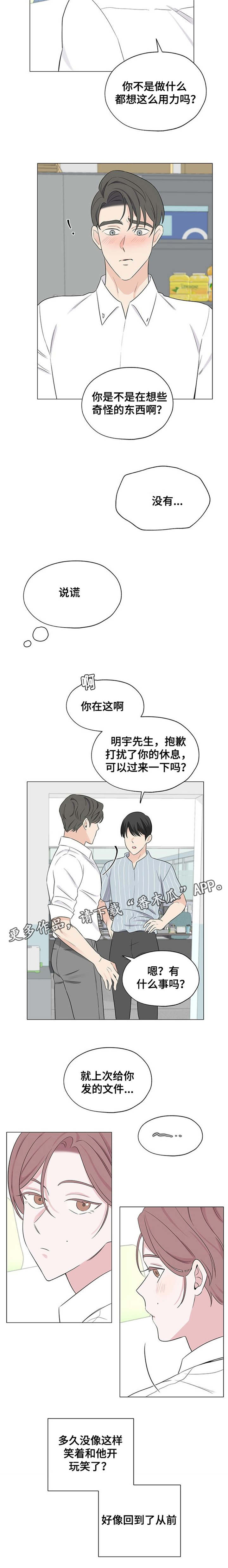 消融电极是什么漫画,第17章：这是什么2图