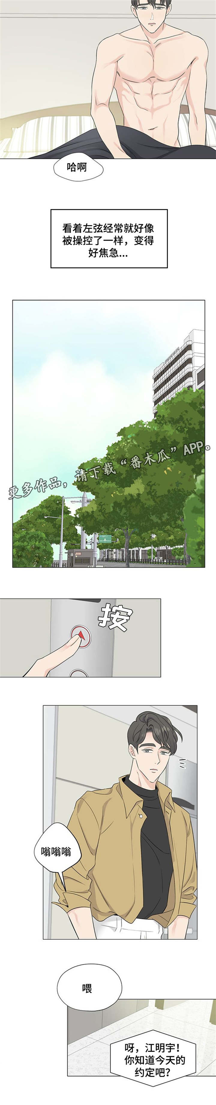 消融手术的利与弊漫画,第7章：我也要上1图