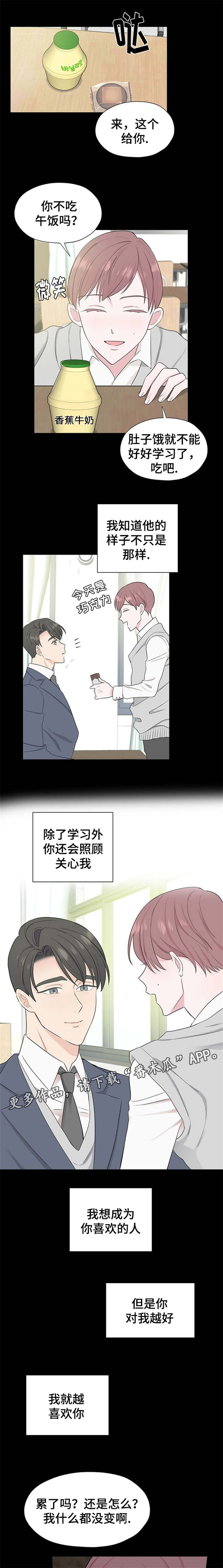 消融实验是什么漫画,第9章：不会被你吸引1图