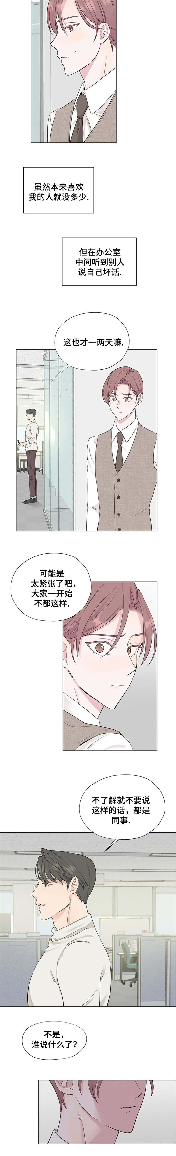 消融术最好的医院漫画,第4章：努力工作吧1图