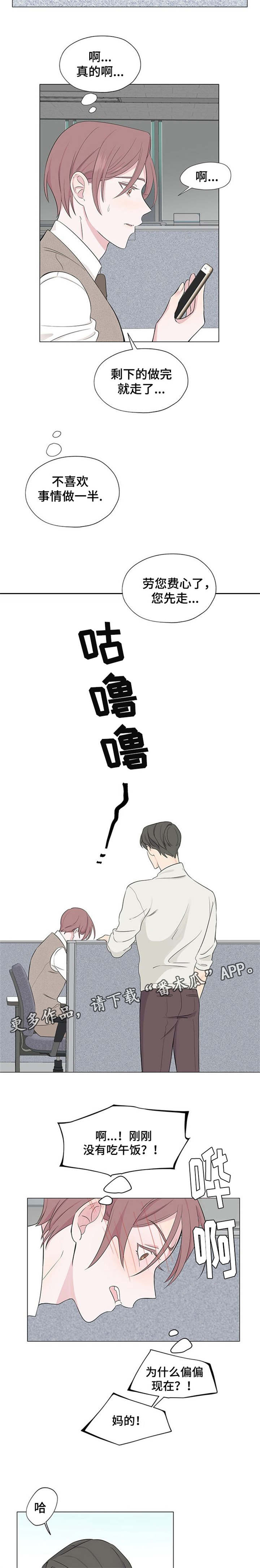 消融漫画,第5章：聚餐2图