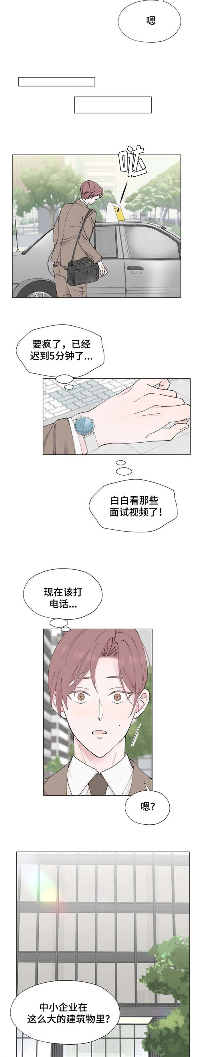 消融术是什么手术漫画,第1章：相遇2图