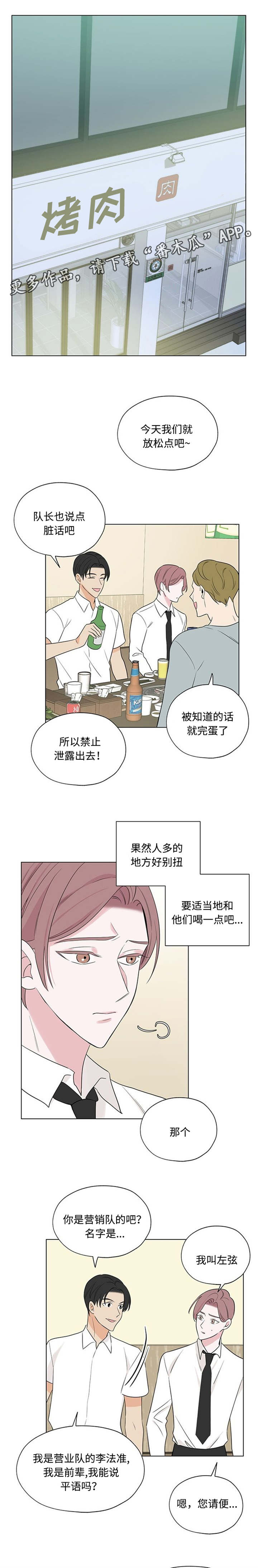 消融针的作用与功效漫画,第20章：我和你喝吧1图