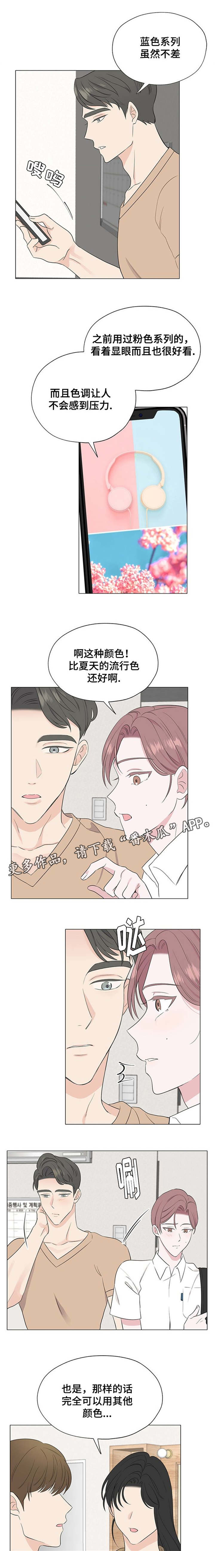 消融针多少钱一针漫画,第12章：这样注视你2图