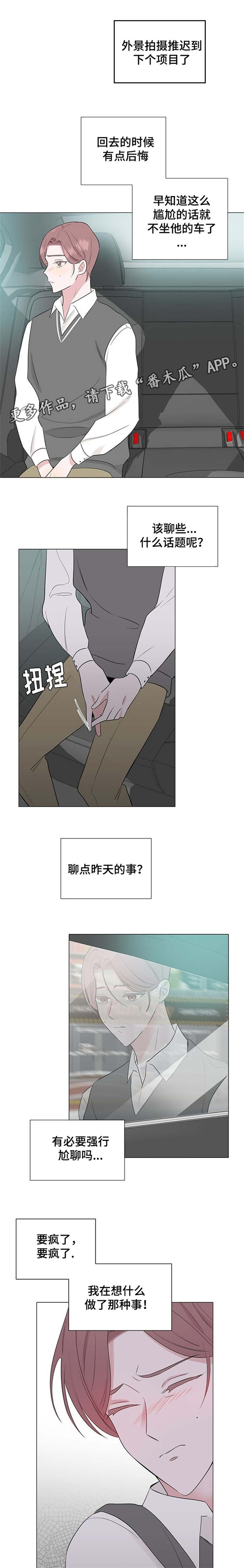 消融漫画,第15章：没事吧1图