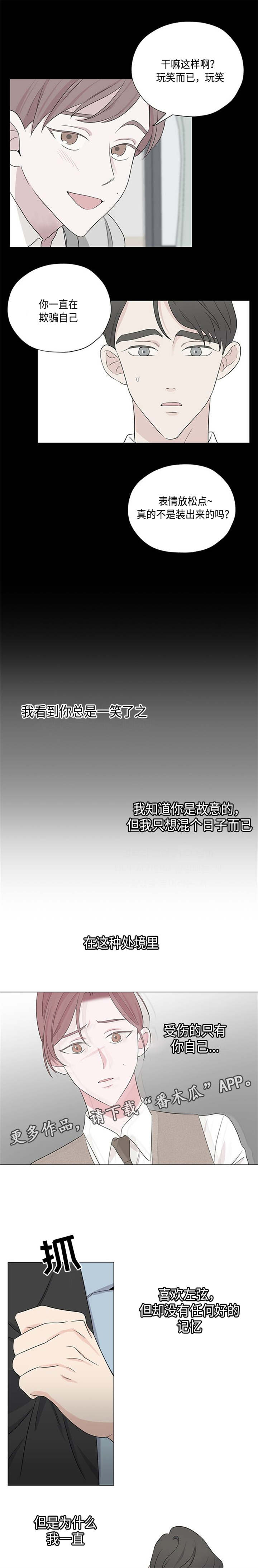 消融针的作用与功效漫画,第19章：讨厌的我2图