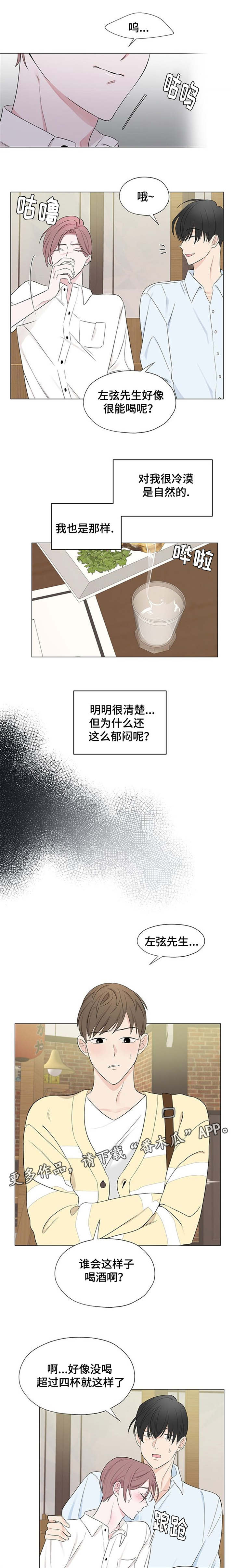 消融手术的费用大概是多少漫画,第6章：毫无意义的记忆2图