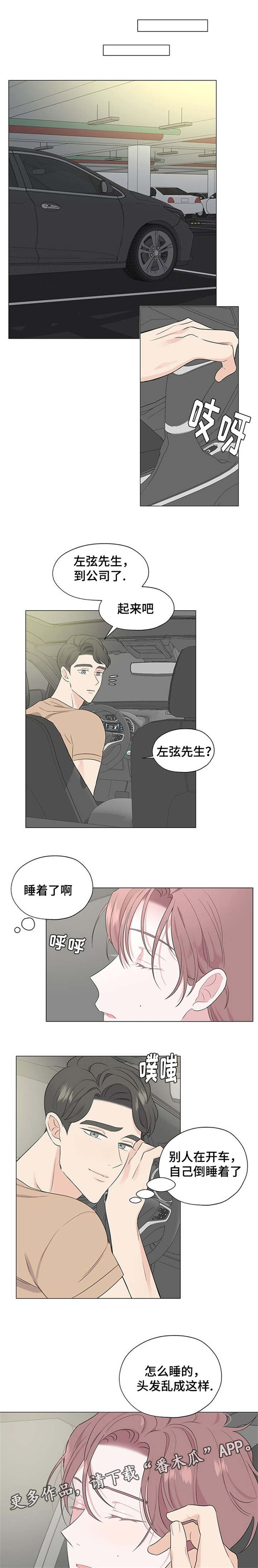 消融术治疗甲状腺结节需要住院吗漫画,第12章：这样注视你2图