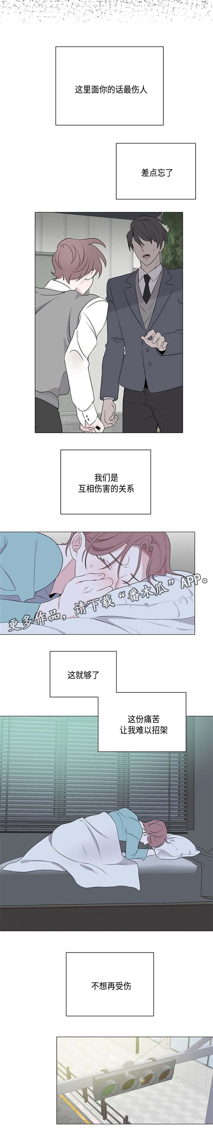 消融针一针多少钱漫画,第18章：做错什么了吗2图