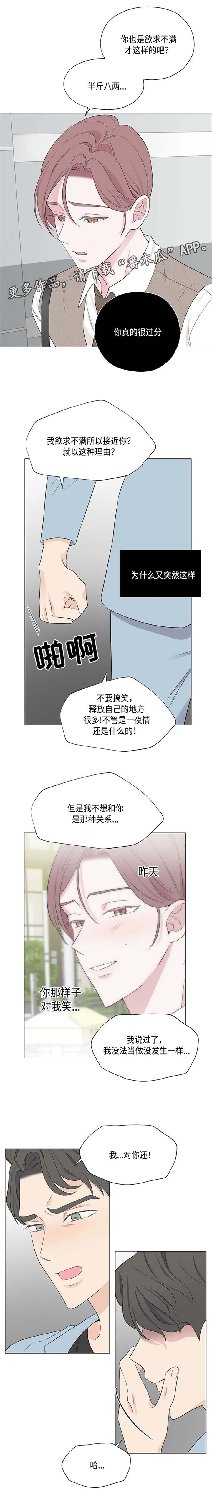 消融针的作用与功效漫画,第19章：讨厌的我1图