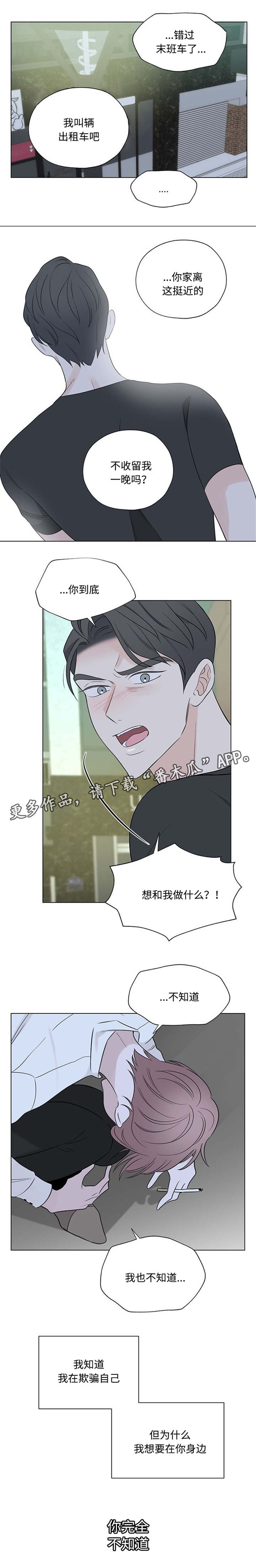 消融术哪个医院最权威漫画,第21章：我都知道2图