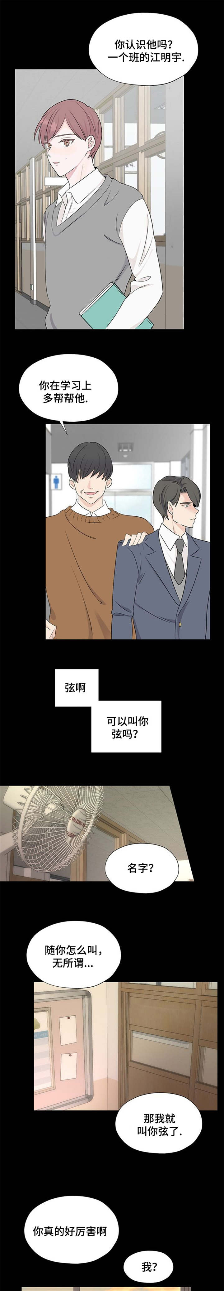 消融漫画,第2章：噩梦2图