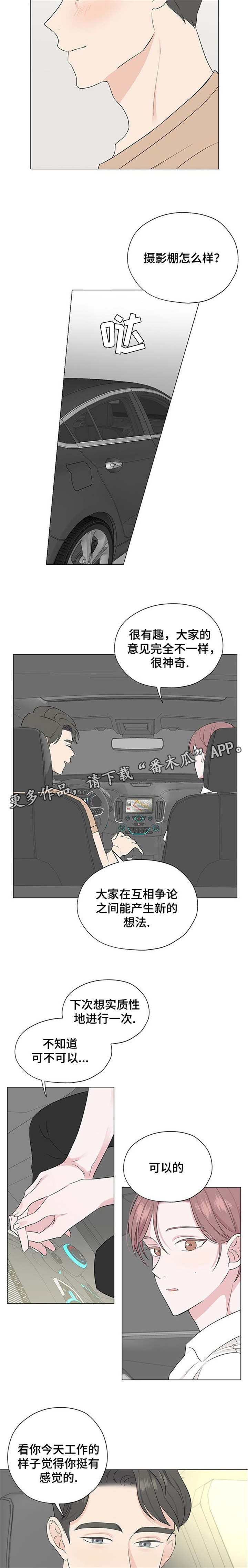 消融技术的发展历程漫画,第12章：这样注视你2图