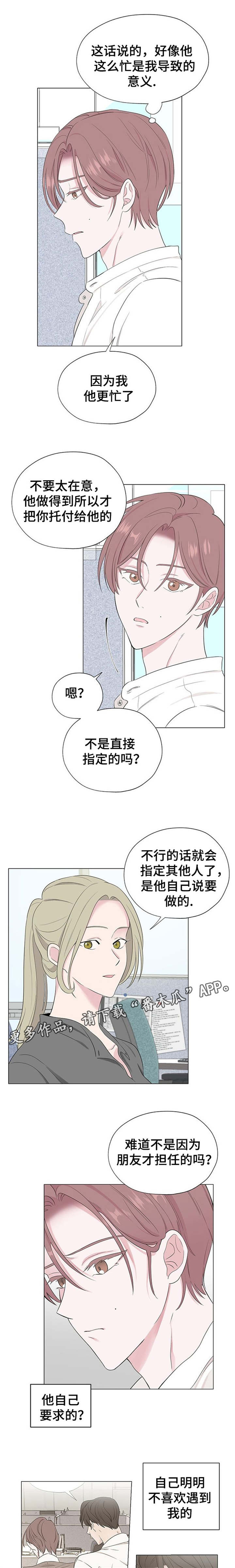 消融手术是怎样的手术漫画,第10章：没关系2图