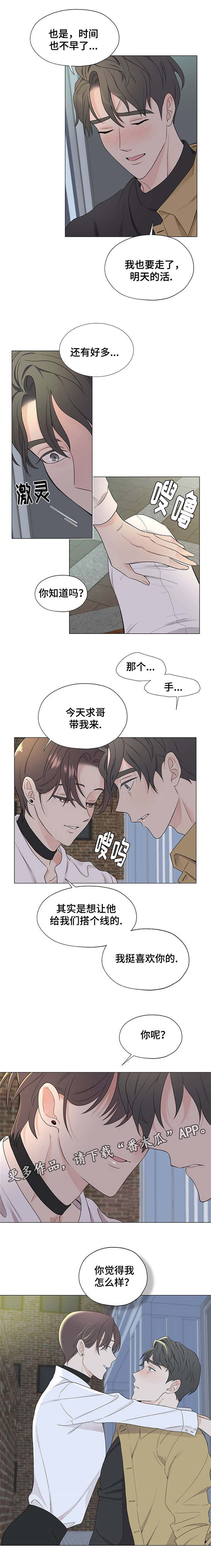 消融可以重复做皮下恶性肿瘤吗漫画,第8章：你觉得我怎么样2图