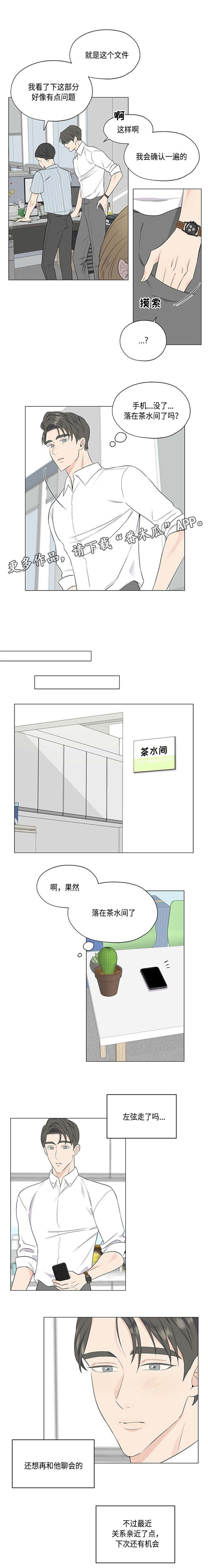 消融针的作用与功效漫画,第18章：做错什么了吗1图