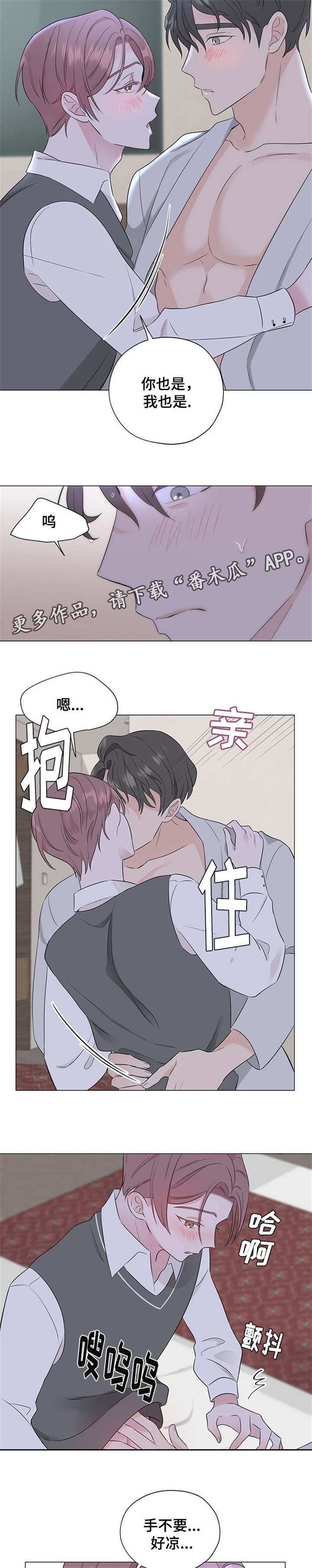 消融手术全过程漫画,第15章：没事吧2图