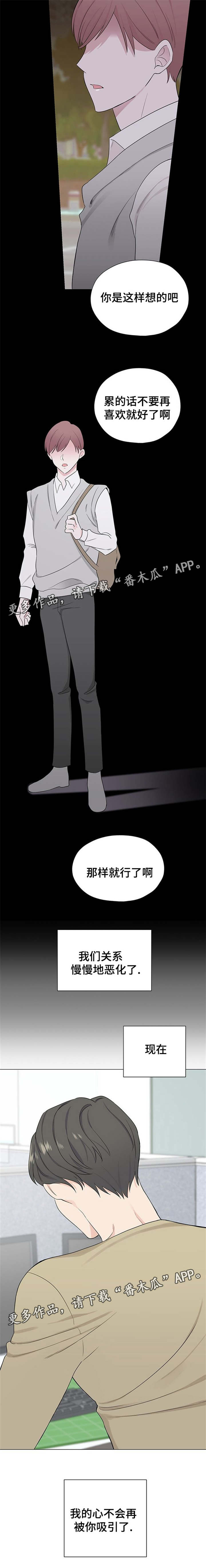 消融实验是什么漫画,第9章：不会被你吸引2图