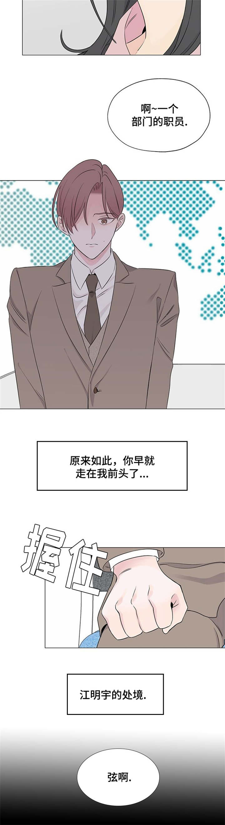 消融漫画,第2章：噩梦1图