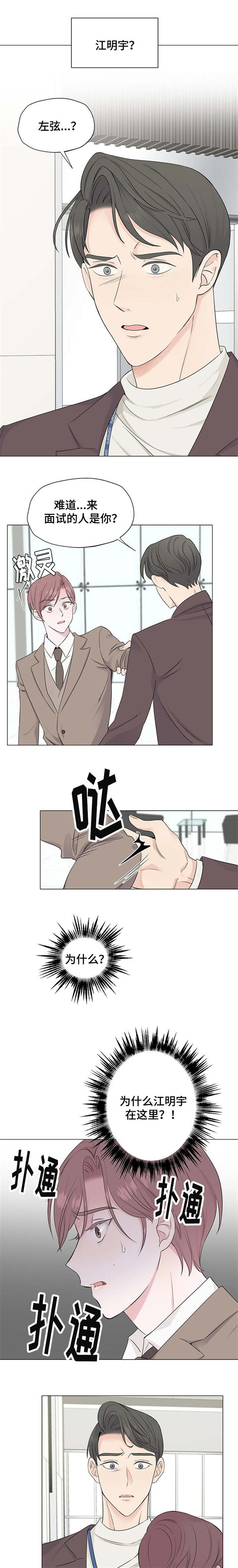 消融漫画,第2章：噩梦1图