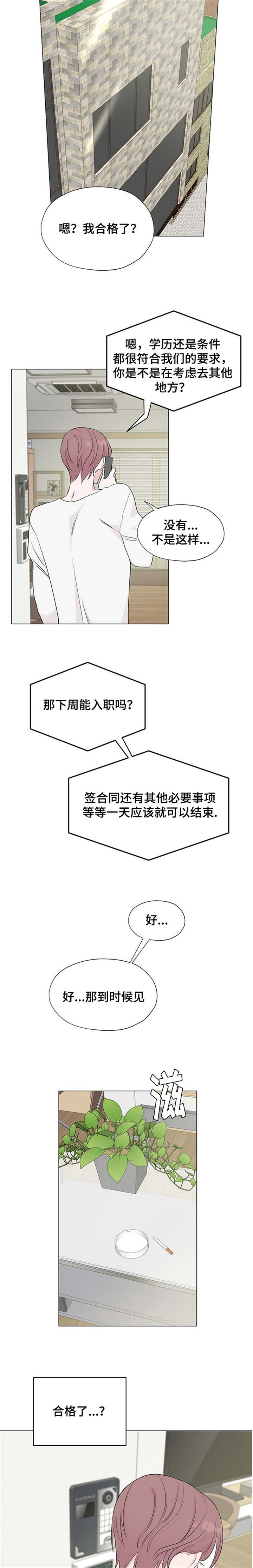 消融手术是怎样的手术漫画,第3章：躲避1图