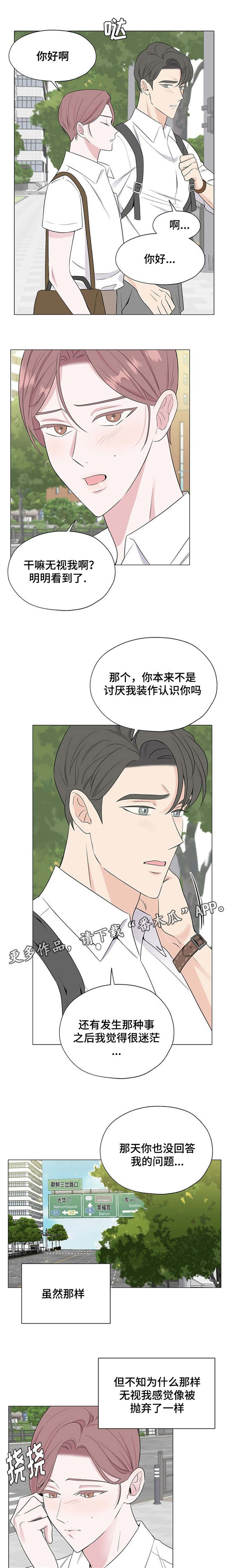 消融术价格漫画,第16章：想触碰他2图