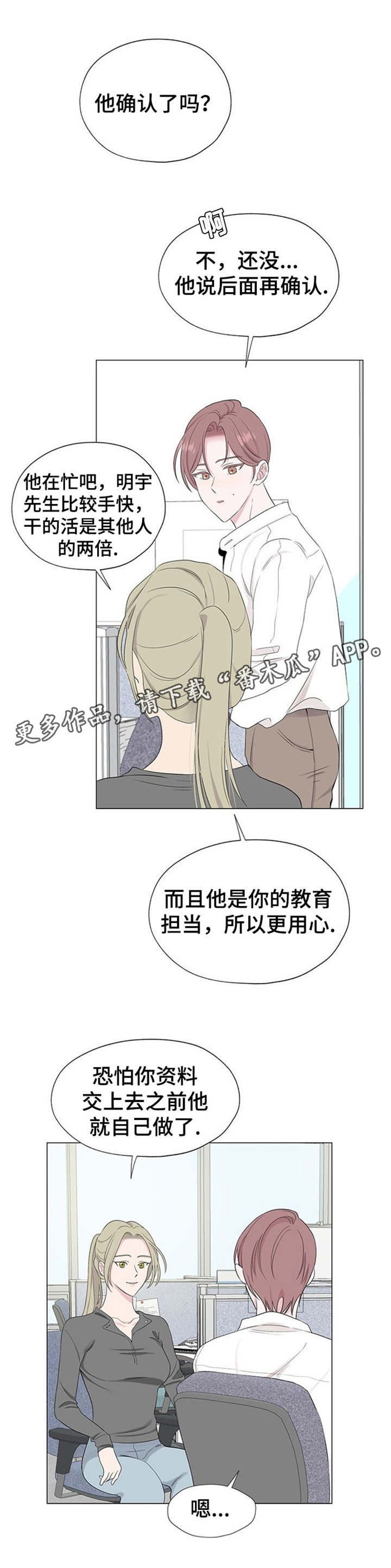 消融手术是怎样的手术漫画,第10章：没关系1图