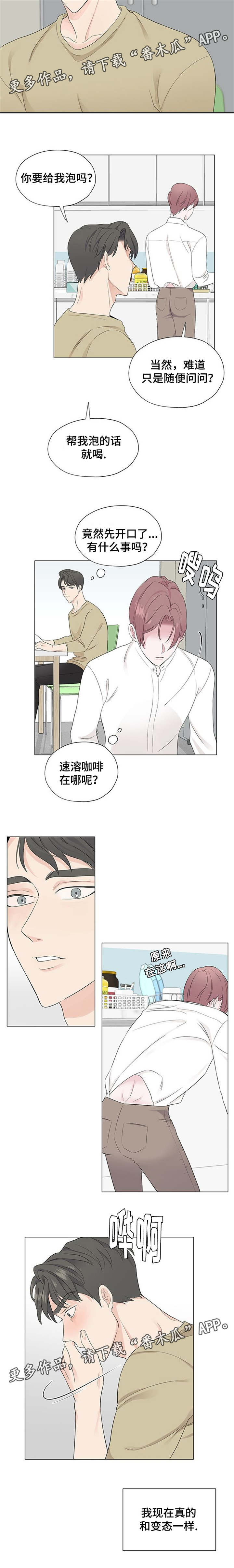 消融手术是怎样的手术漫画,第10章：没关系1图