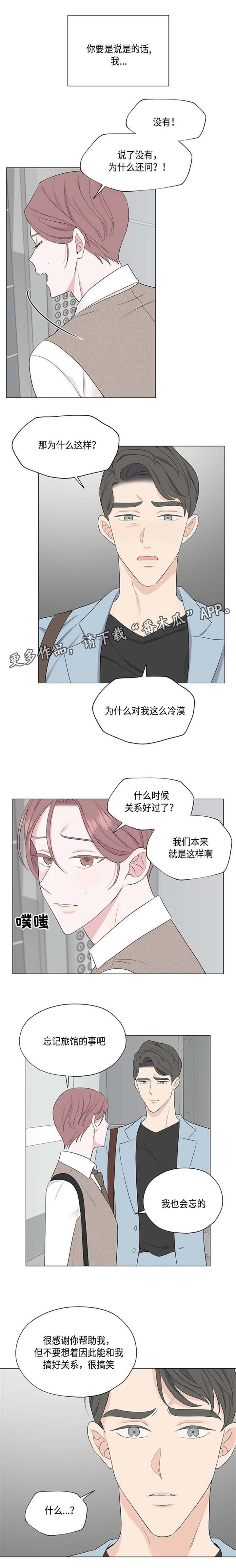 消融技术的发展历程漫画,第19章：讨厌的我2图