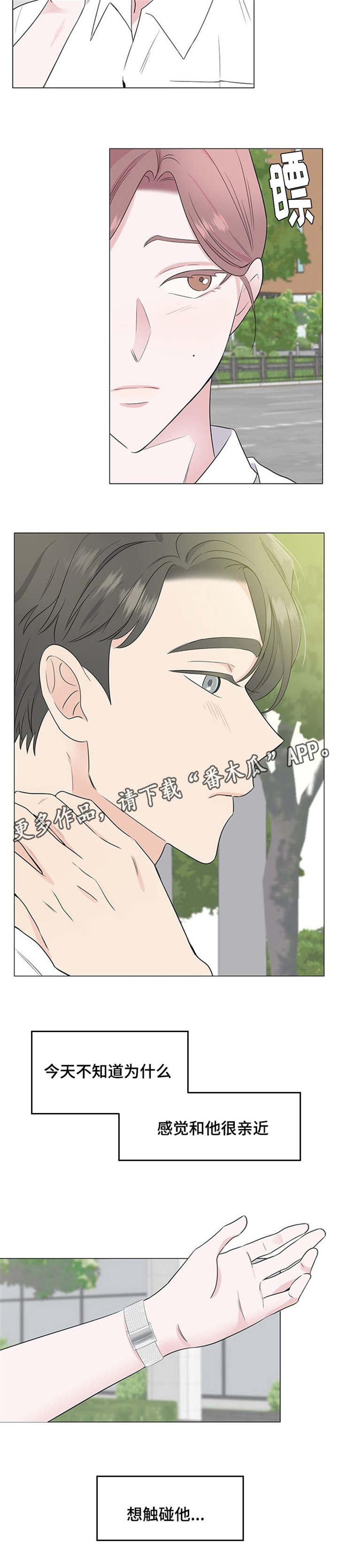 消融术价格漫画,第16章：想触碰他1图