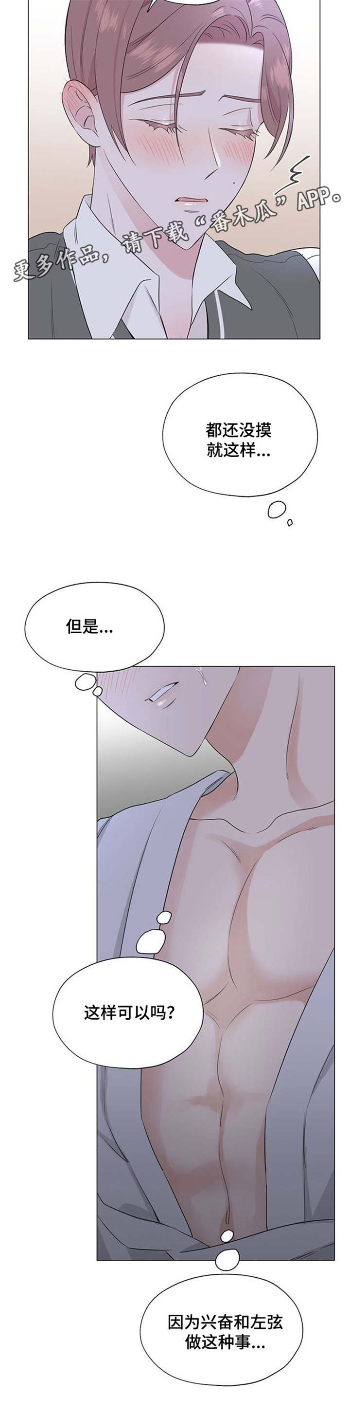 消融针多少钱一针漫画,第15章：没事吧1图