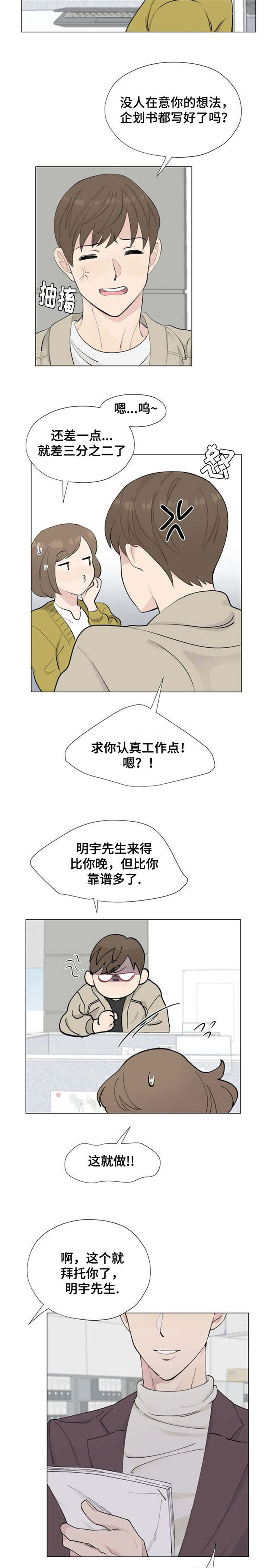 消融术是什么手术漫画,第1章：相遇1图