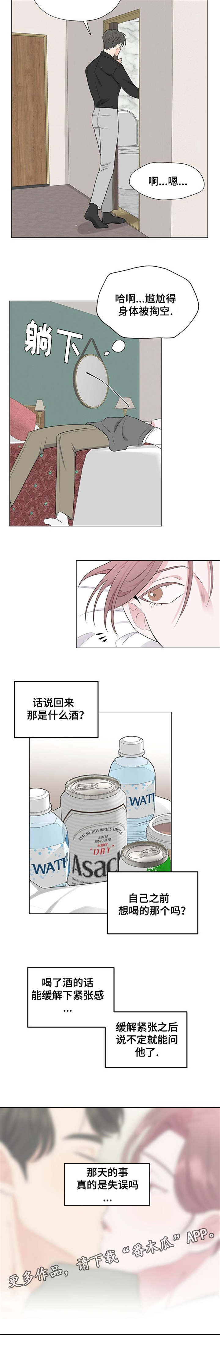 消融手术的利与弊漫画,第14章：我想要的是什么1图