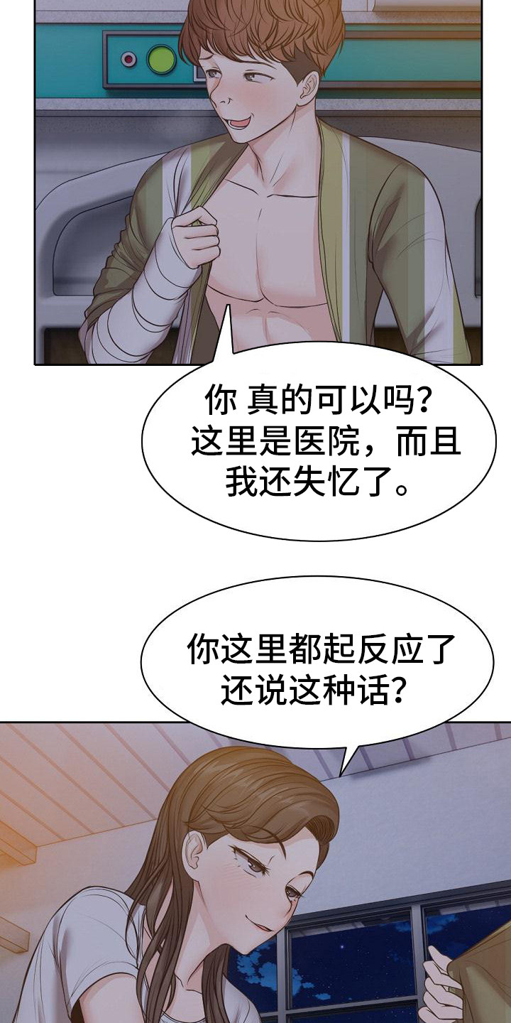 记忆缺失怎么描述漫画,第11章：新的回忆2图