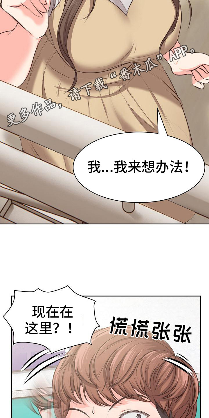 记忆缺失的深层心理因素漫画,第4章：想办法1图