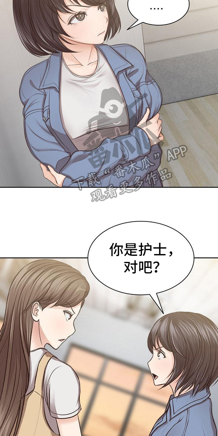 记忆缺失漫画,第8章：争吵2图