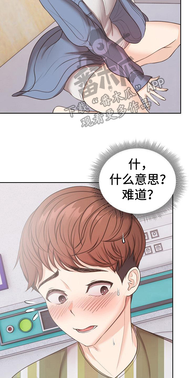 记忆缺失漫画,第20章：缓解压力 2图