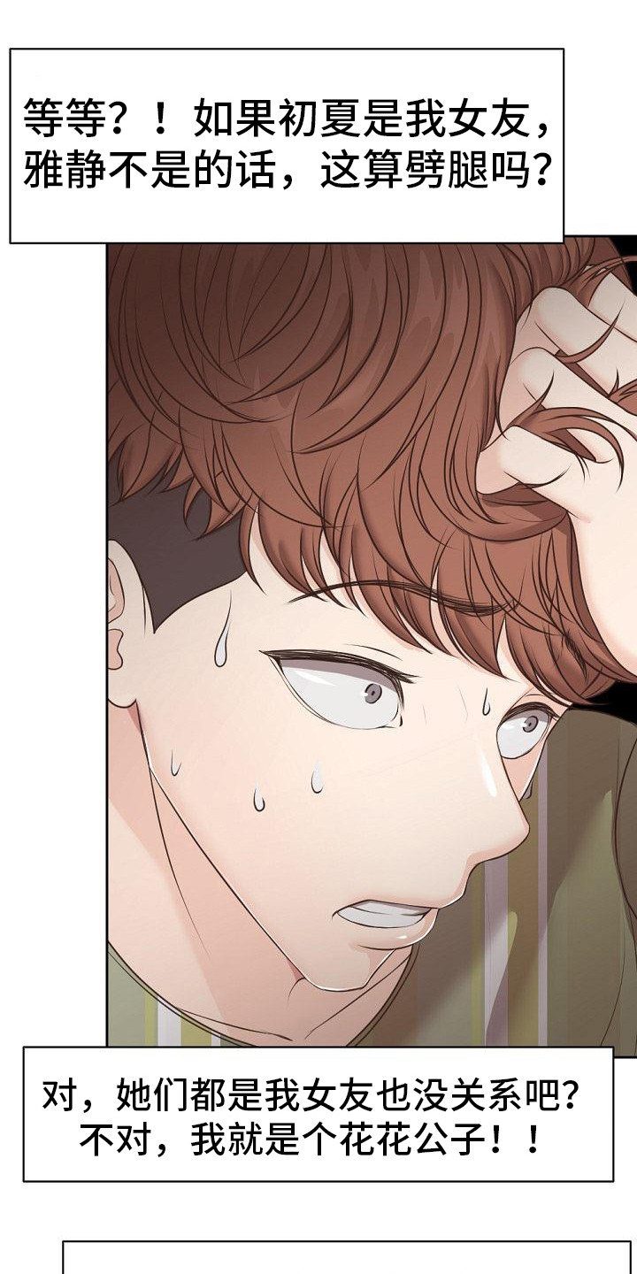 记忆缺失漫画,第14章：楼顶1图