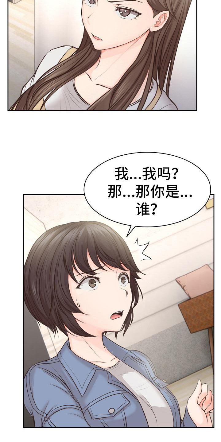 记忆缺失漫画,第5章：有人来了2图