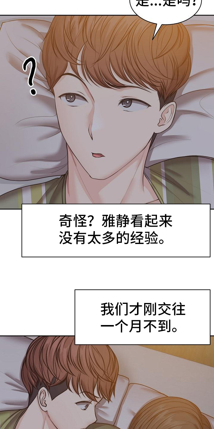 记忆缺失是什么原因漫画,第12章：心动2图