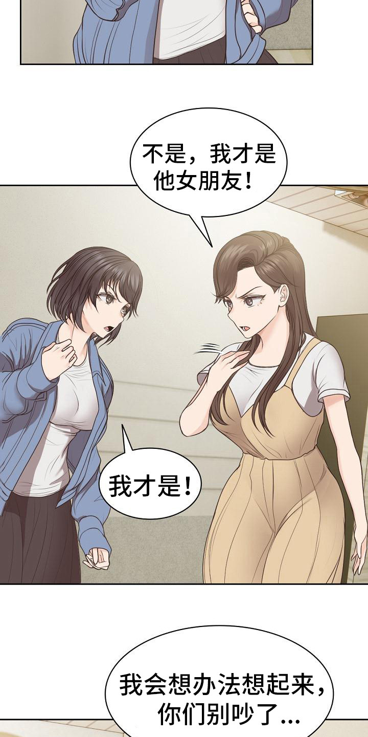 记忆缺失是什么原因漫画,第8章：争吵1图