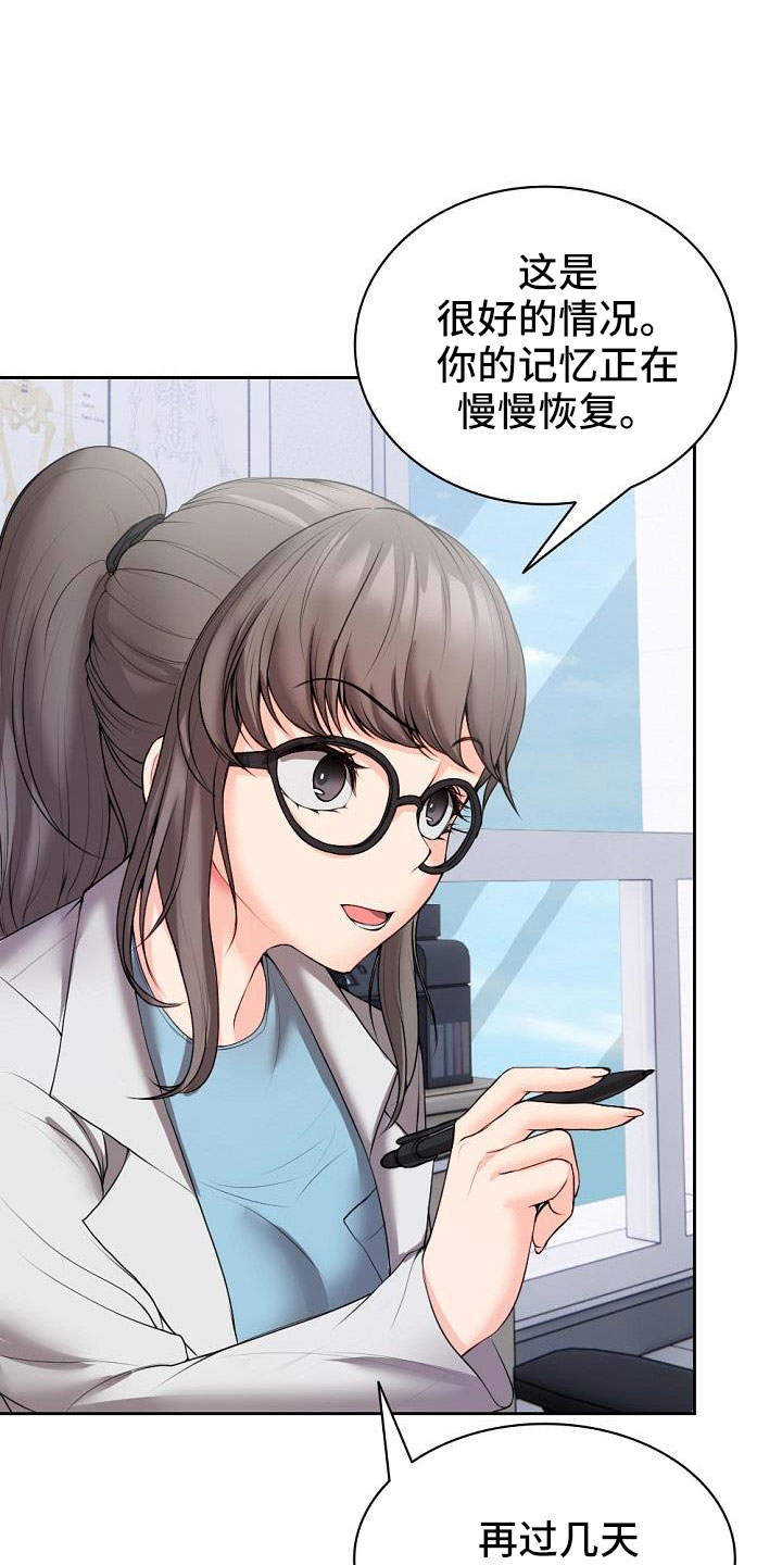 记忆缺失漫画,第21章：名片1图