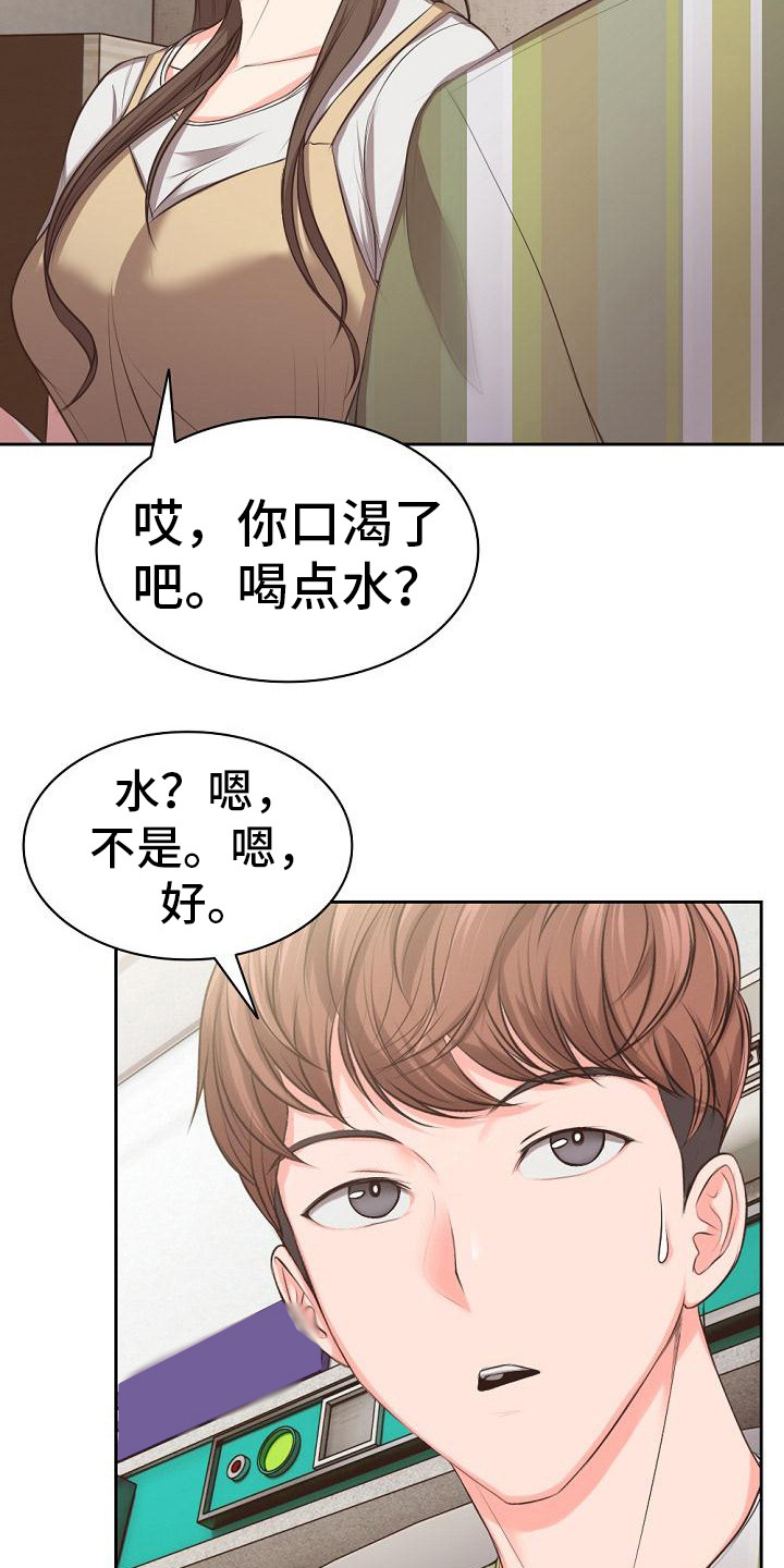 记忆缺失漫画,第3章：照顾1图