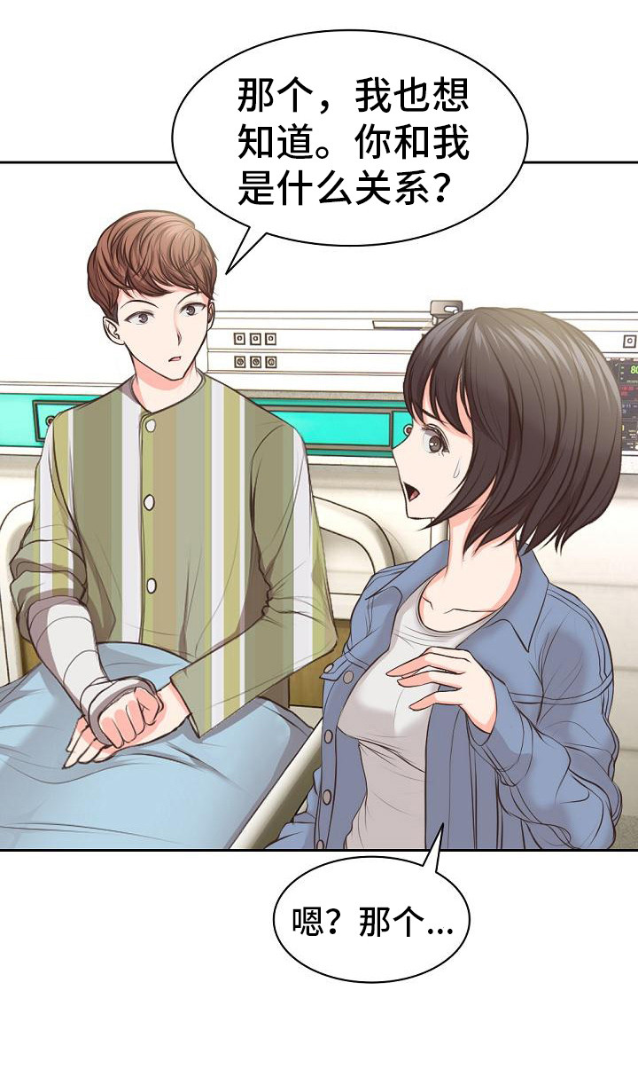 记忆缺失会怎么样漫画,第5章：有人来了1图