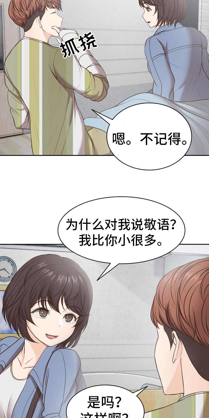 记忆缺失漫画,第14章：楼顶1图