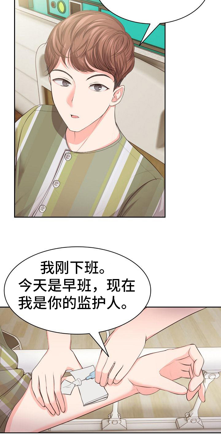 记忆缺失漫画,第2章：失忆了2图