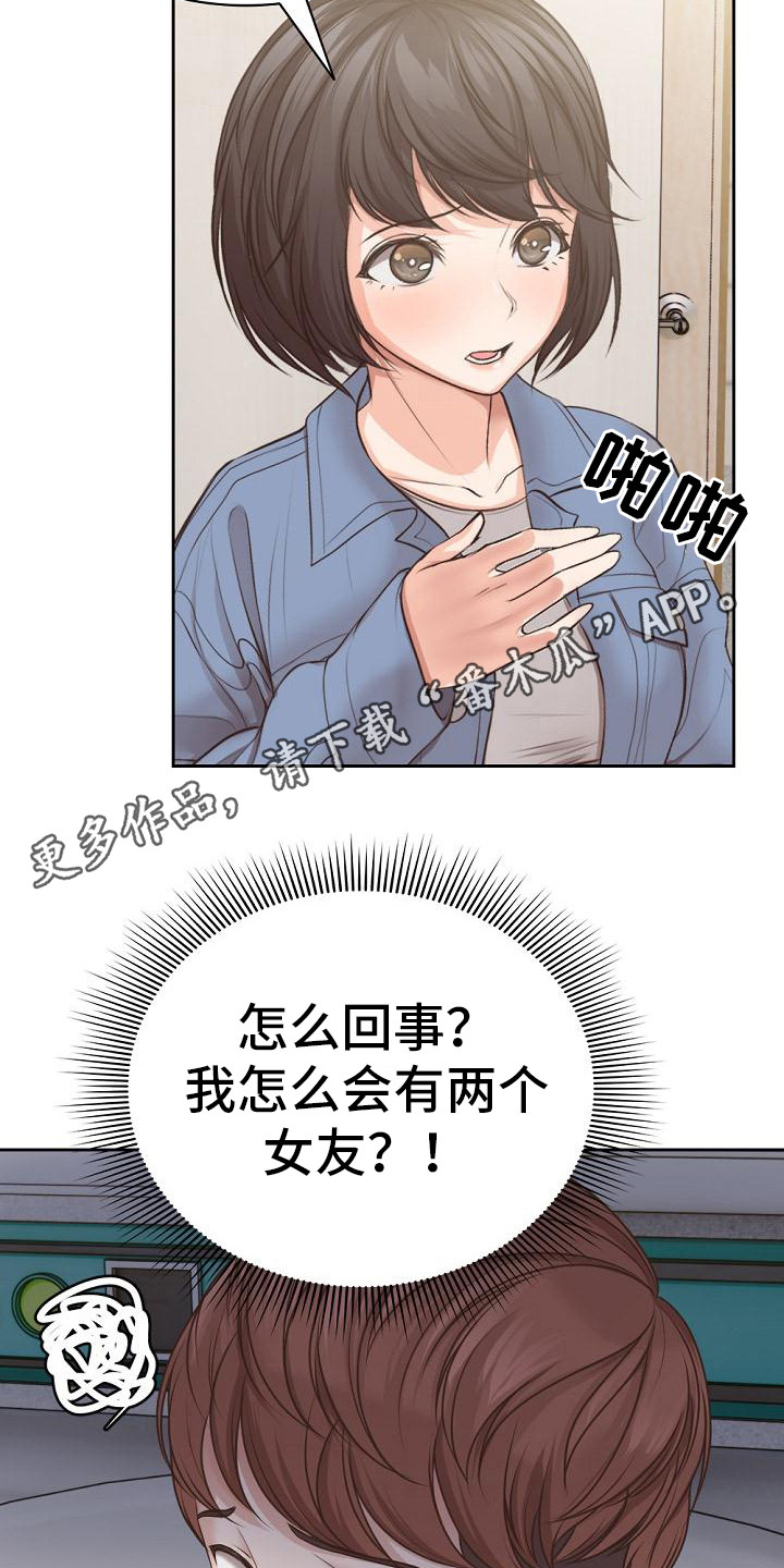 记忆缺失怎么描述漫画,第6章：也是女友1图